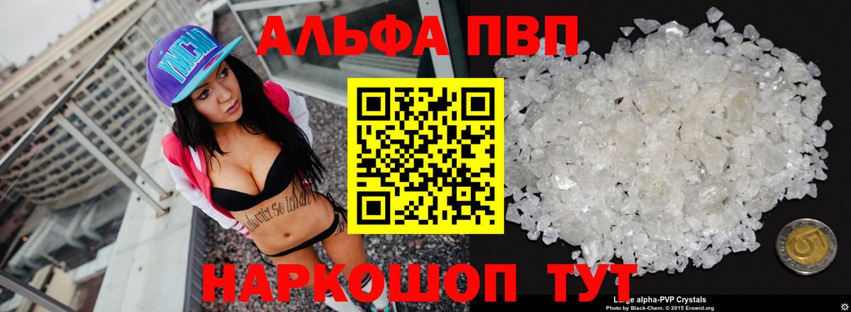 A PVP Соль  Альфа ПВП Соль  A-PVP кристаллы  Алексеевка  Вход с VPN 