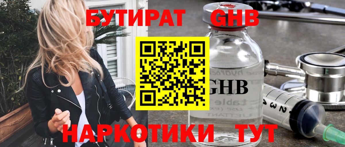 Бутират 1.4BDO Алексеевка
