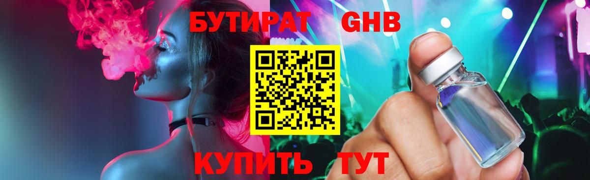 БУТИРАТ жидкий экстази  Вход с VPN  Алексеевка 