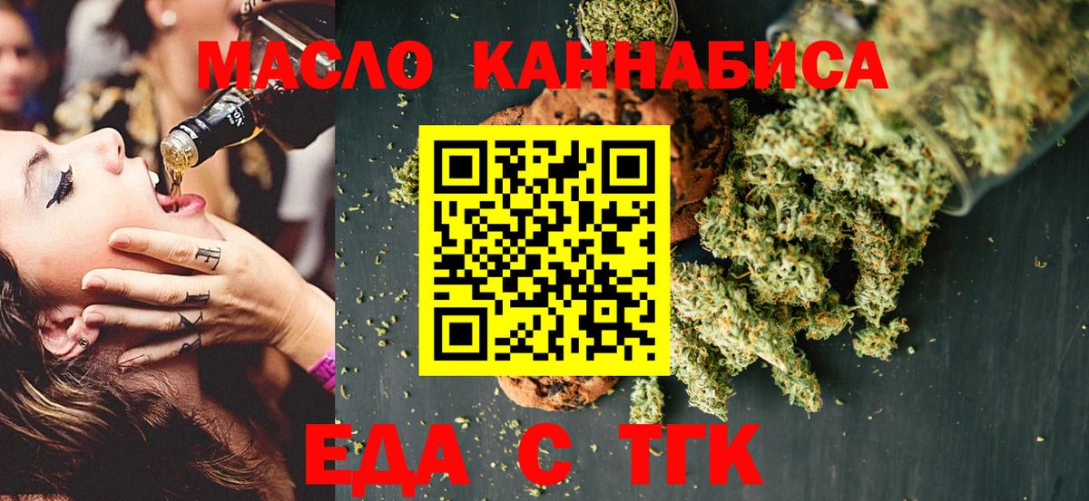 Еда ТГК марихуана  Вход с VPN  Алексеевка 